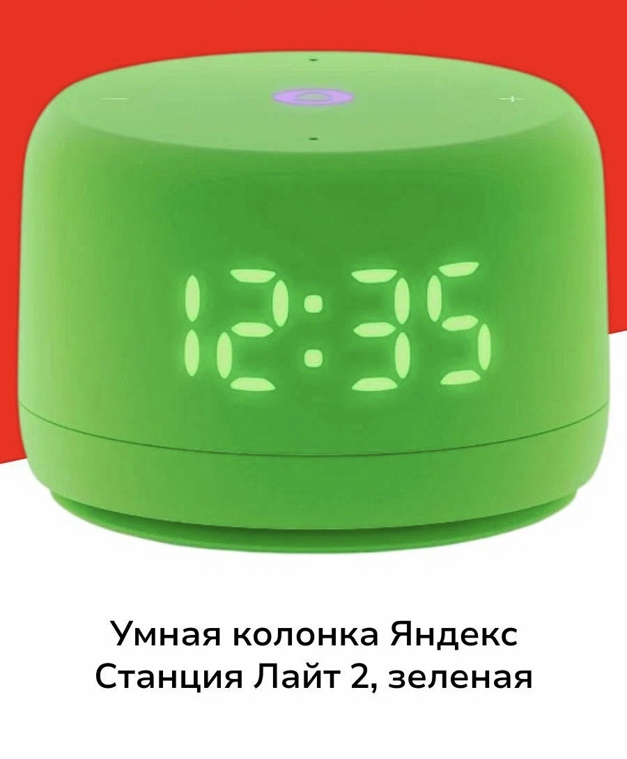 Яндекс Алиса станция Лайт 2