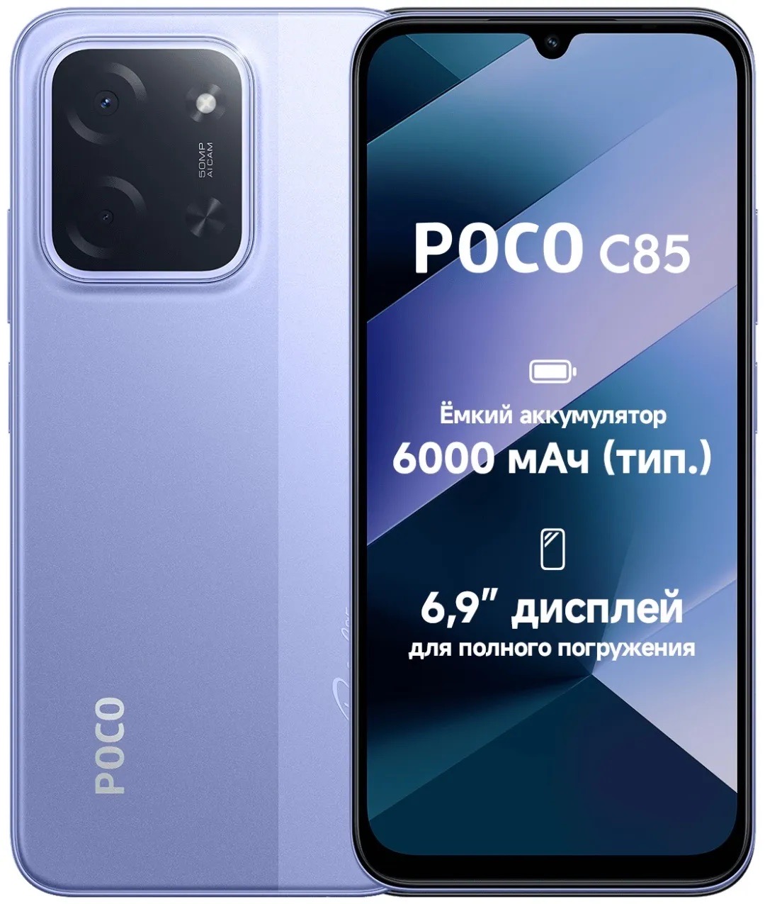 Мобильный телефон, POCO, C85 8GB 256GB,Фиолетовый